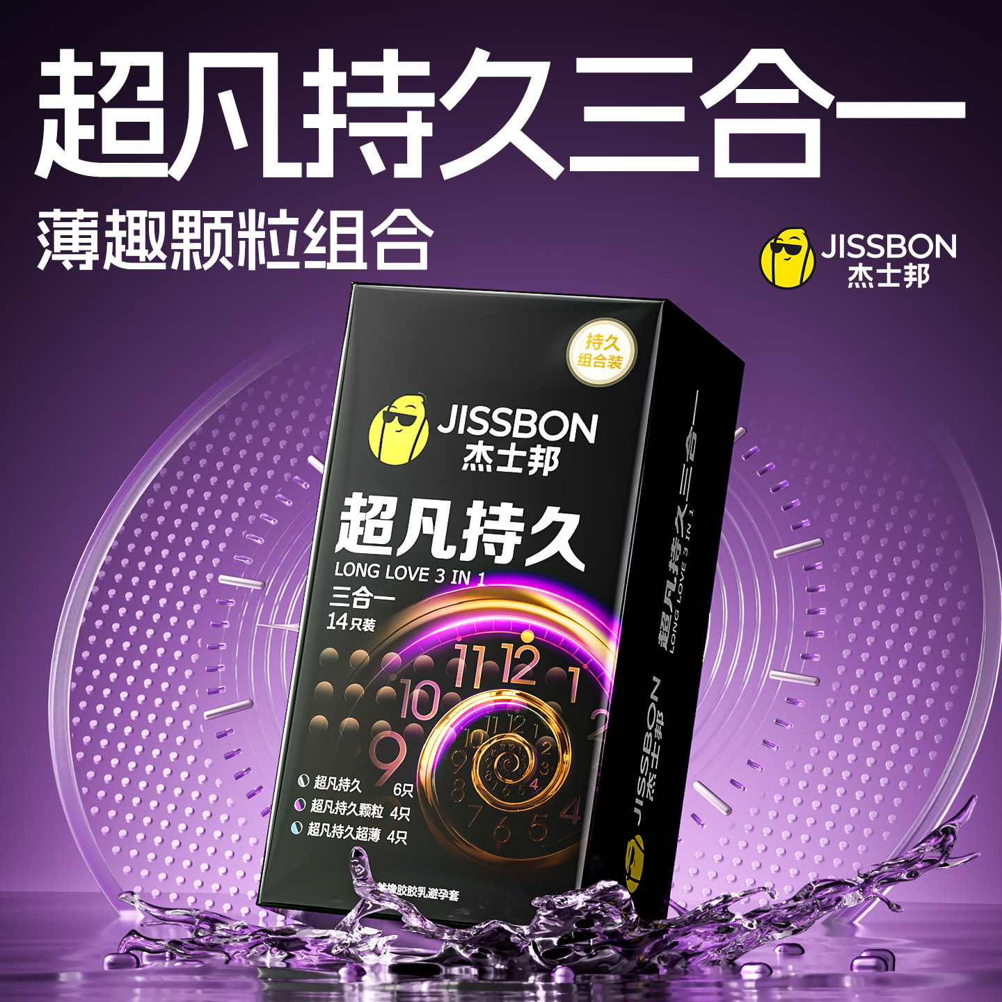 超凡持久组合|杰士邦官方旗舰店延时避孕套安全套男用超薄凸点byt图片