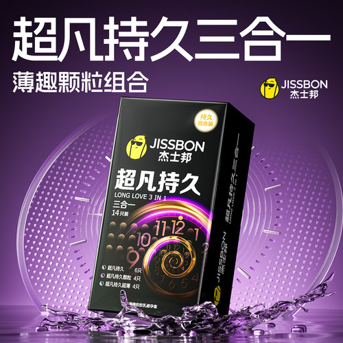 超凡持久组合|杰士邦官方旗舰店延时避孕套安全套男用超薄凸点byt