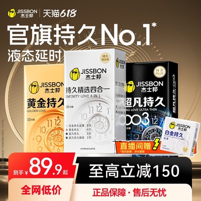六重持久|杰士邦液态延时即刻起效苯佐卡因避孕套