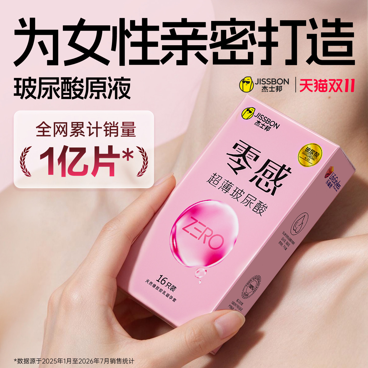 专为女性研发|杰士邦玻尿酸超薄女用正品避孕套