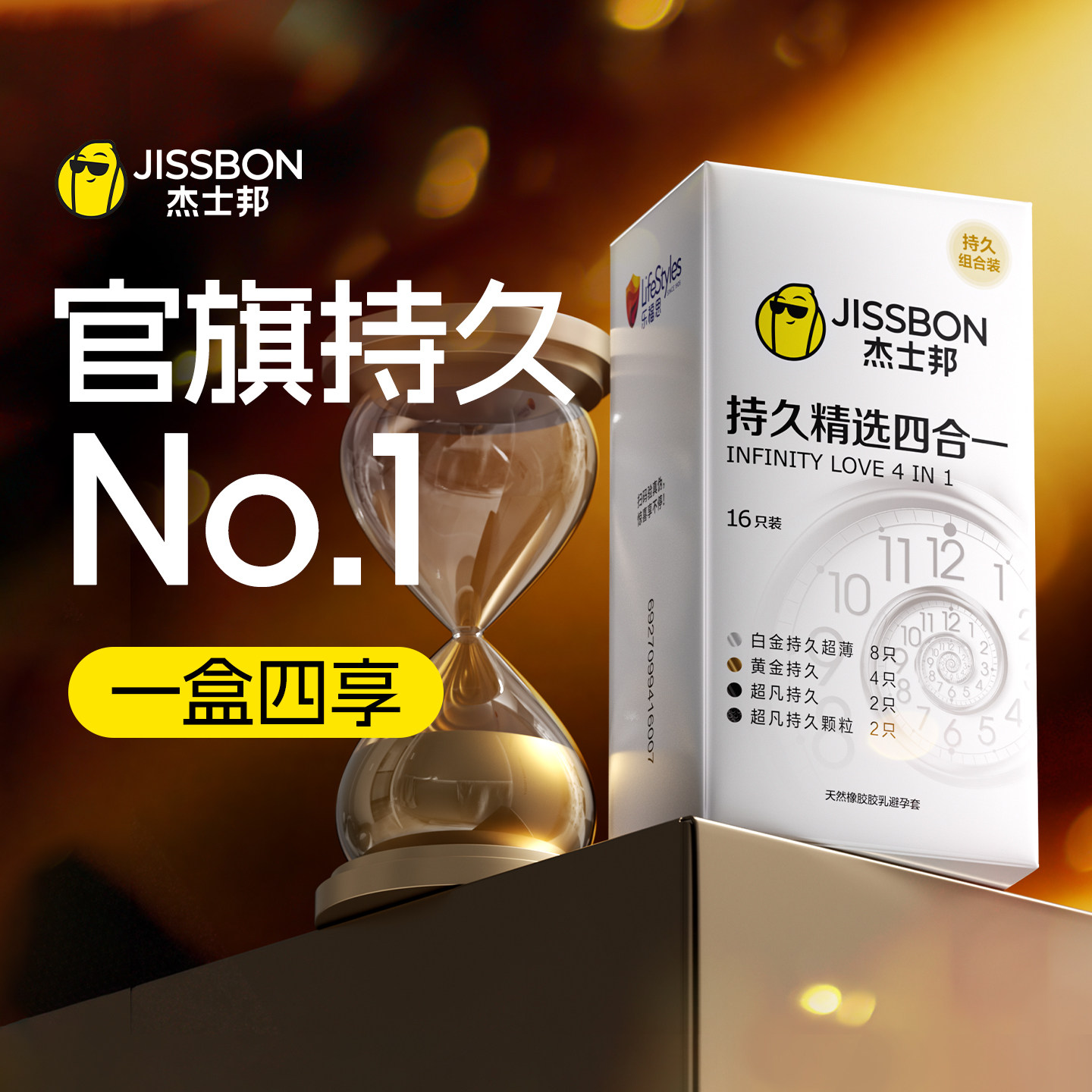 【囤货装】持久延时杰士邦液态延时苯佐卡因避孕套图片