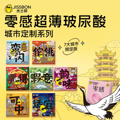 【城市限定】杰士邦零感玻尿酸避孕套超薄安全套男用官方旗舰店tt