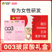 杰士邦超薄避孕套情趣安全套官方正品 003玻尿酸礼盒 旗舰店
