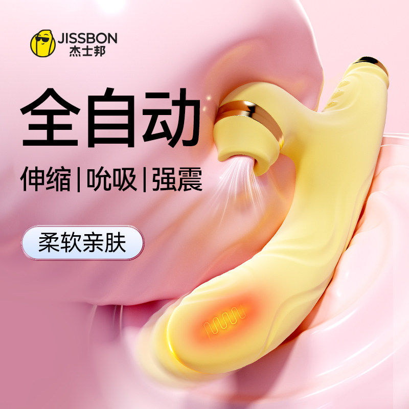 杰士邦伸缩吮吸震动棒自慰器成人用品女性专用情趣玩具振动棒静音