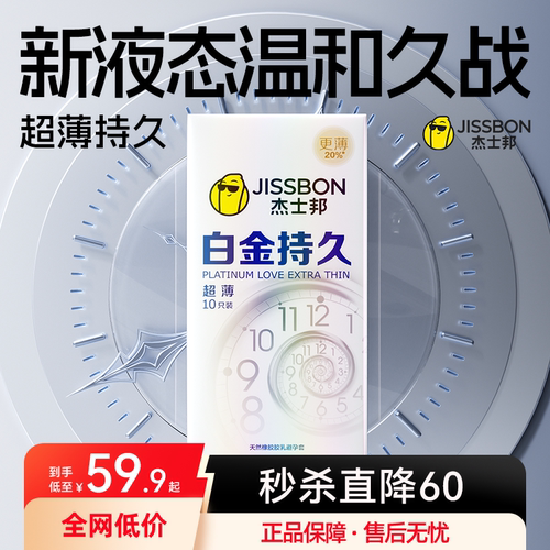 男人要猛|杰士邦超薄持久液态苯佐卡因即刻起效