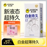 Jieshibang Platinum Длительный ультратонкий ультратонкий мужской задержанный презерватив презервативов преждевременные эякуляции Официальный флагманский магазин подлинный TT
