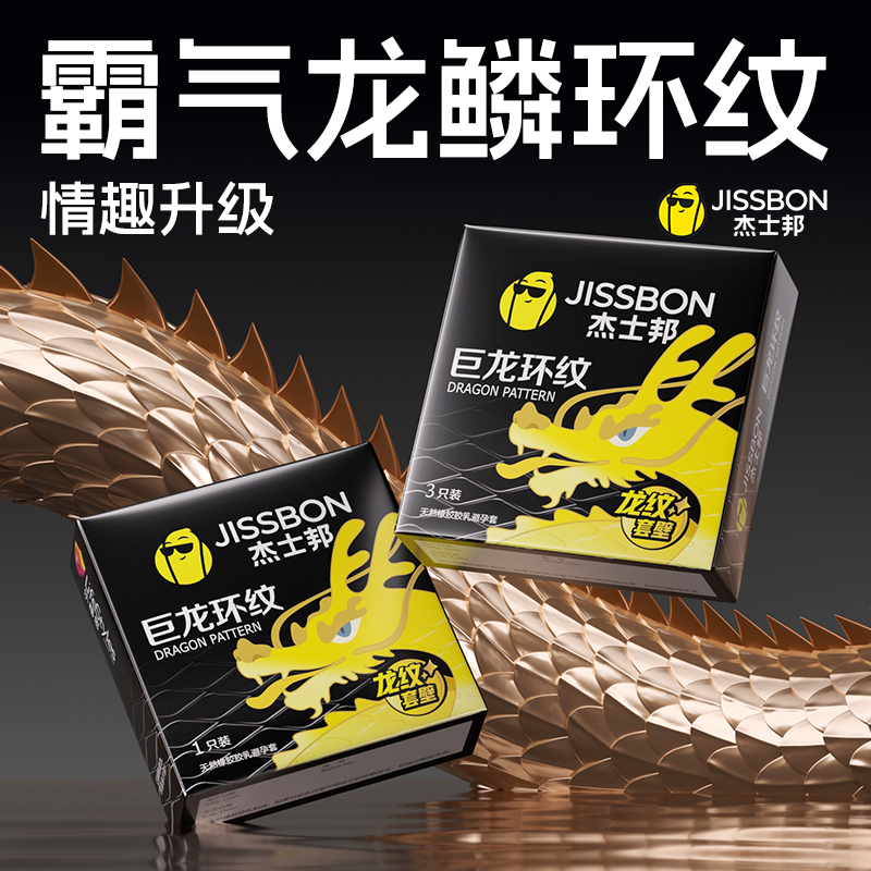 情趣龙纹|杰士邦情趣颗粒龙纹超薄润滑避孕套
