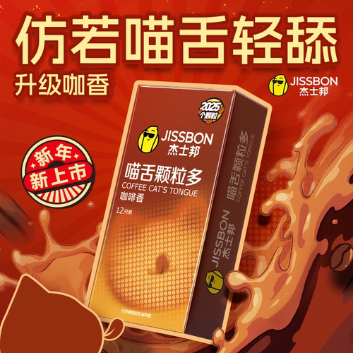 咖啡情趣颗粒型男用超润杰士邦超薄刺激官方正品避孕套