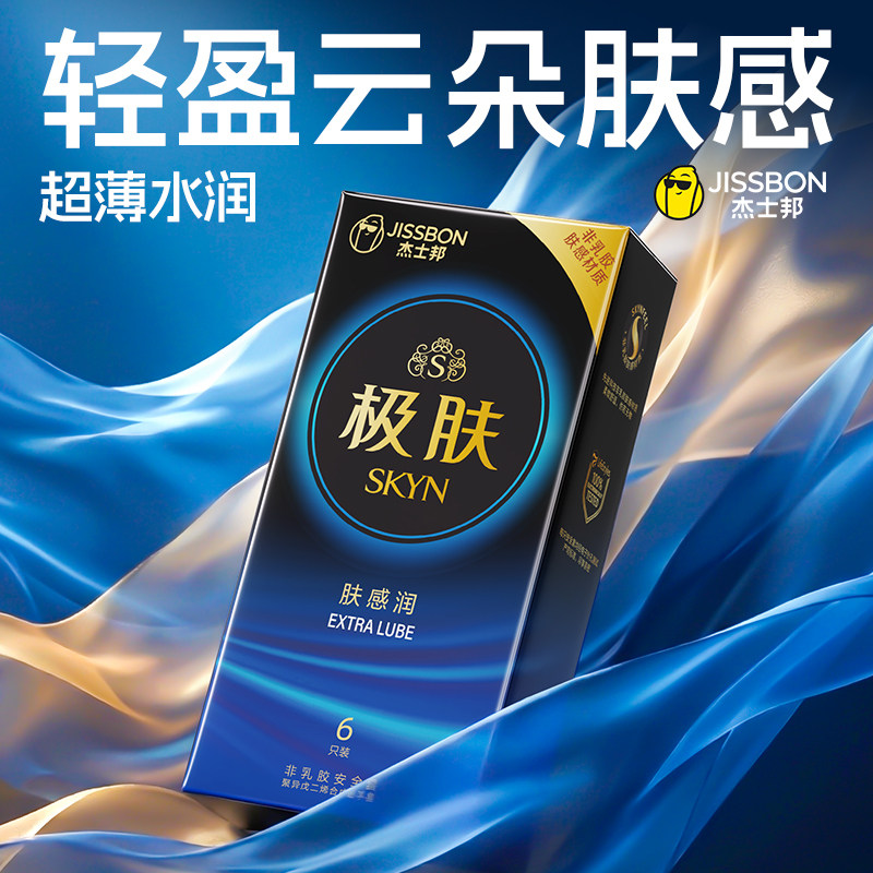 极肤润|杰士邦SKYN超薄情趣亲肤无感正品安全避孕套byt