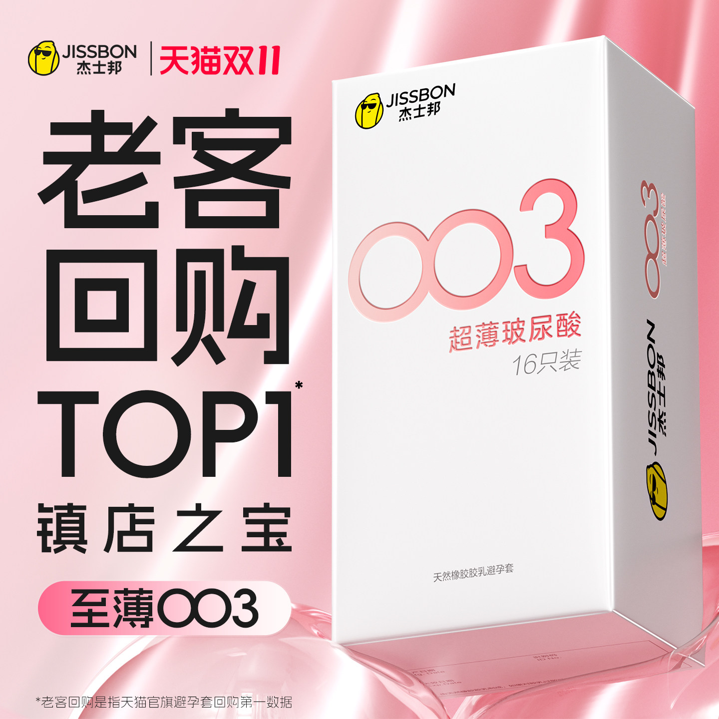 【囤货装】杰士邦第一销量003超薄避孕套男用安全套