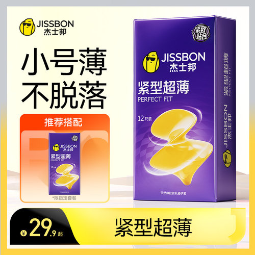 紧型小号|杰士邦紧型小号超薄润滑正品避孕套