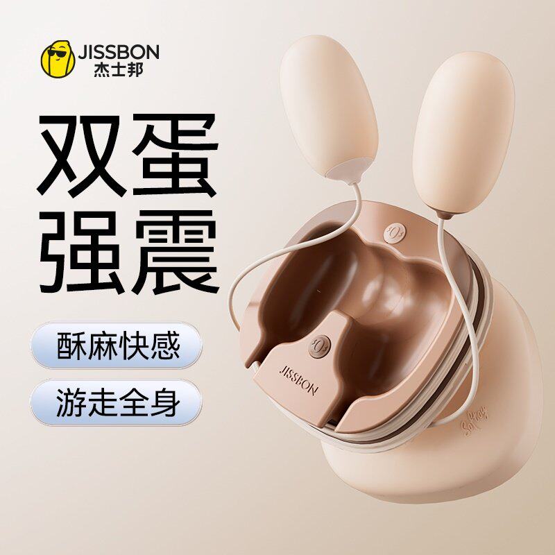 杰士邦双震小粉饼跳蛋弹女性成人用品情趣玩具女性强震静音自慰