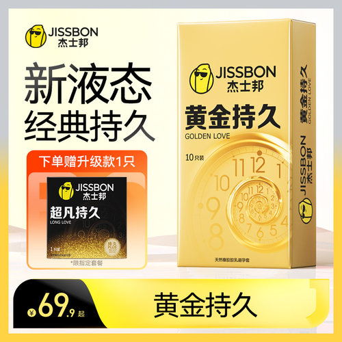 【黄金持久】杰士邦避孕套延时装男女用安全套官方正品旗舰店tt-封面