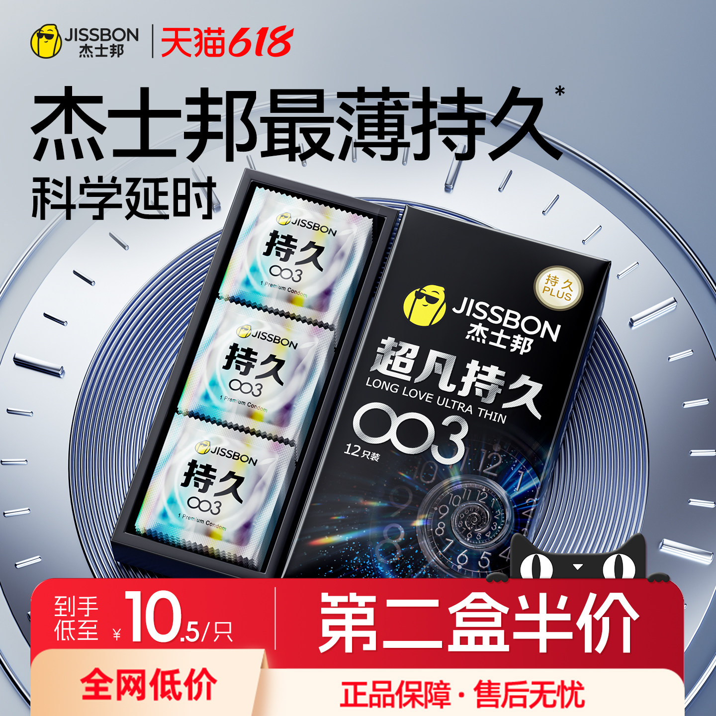 【斗鱼618专属神价】杰士邦超凡持久003避孕套超薄男用延时安全套