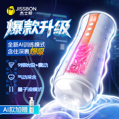 杰士邦电动真阴深喉吮吸飞机杯