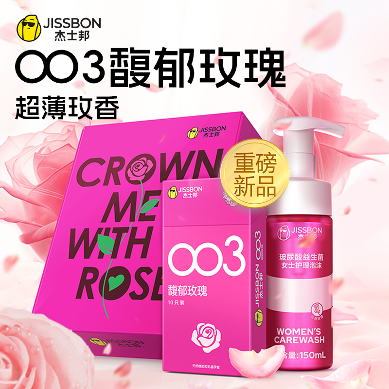 杰士邦003玫瑰香避孕套男用超薄玻尿酸安全套正品官方旗舰店情趣
