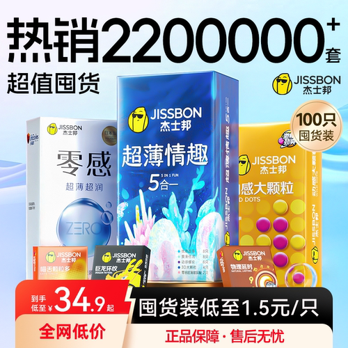 【囤货装100只】买一次爽一年杰士邦情趣五合一避孕套