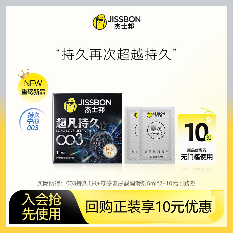 【天猫U先】003超凡持久1只装+零感玻尿酸润滑剂5ml*2 正品官旗店图片
