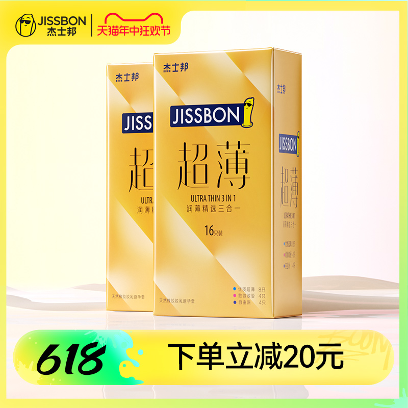 【金装超薄】杰士邦避孕套男女专用正品官方安全套旗舰店裸入持久 计生用品 避孕套 原图主图