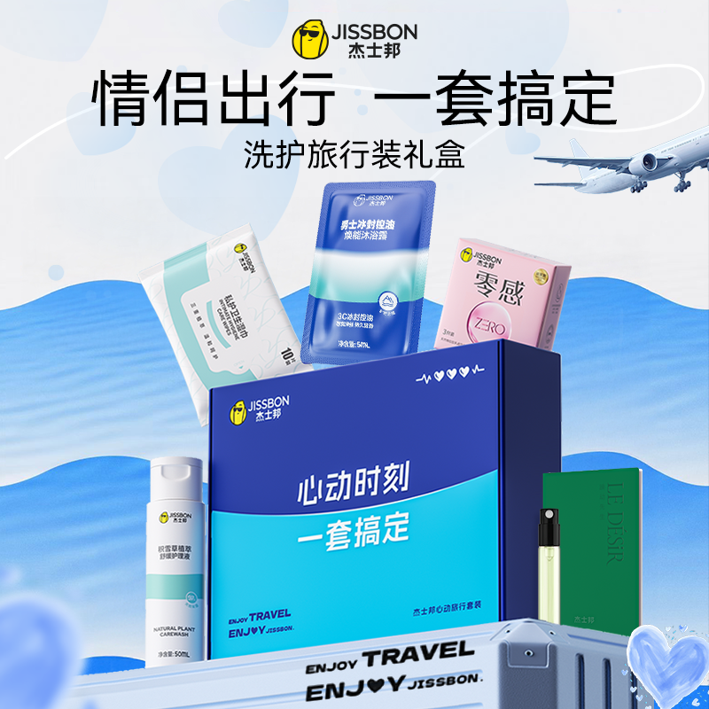夫妻情侣出行套装|女性护理|情趣用品|便携