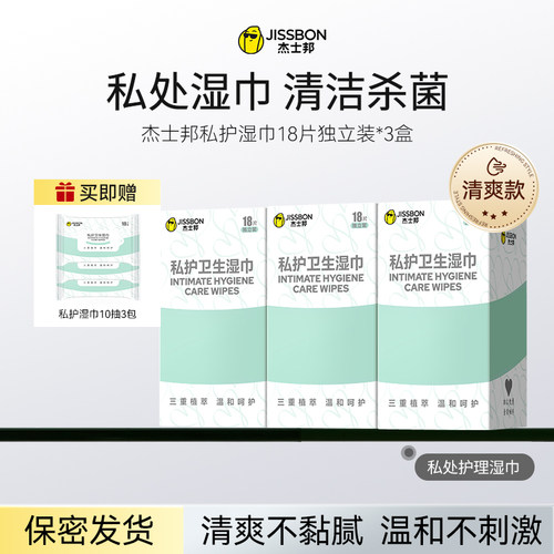 杰士邦私处卫生湿巾抑菌独立装
