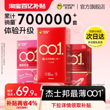 001超薄|杰士邦第一爆款避孕套安全套男女专用官方正品旗舰店byt