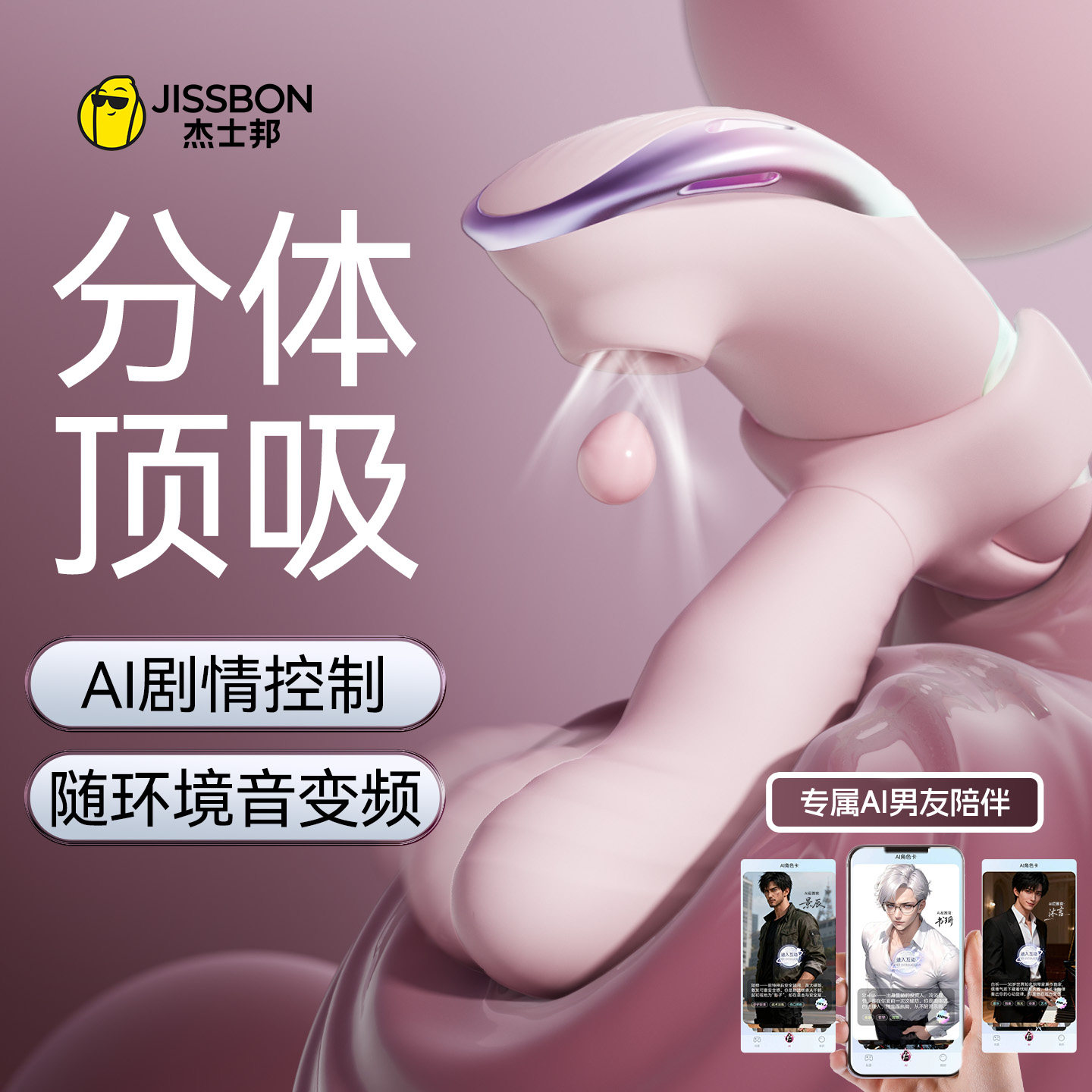 杰士邦贝嘻爱跳蛋｜AI强震女性成人自慰器玩具情趣用品外出穿戴