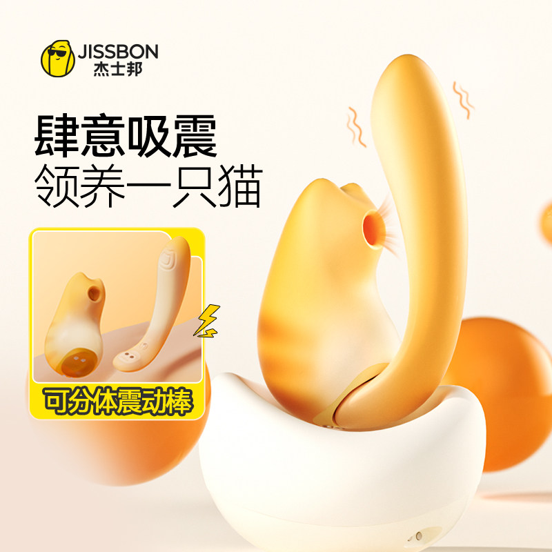 杰士邦领养一只猫震动棒成人用品女性情趣玩具跳蛋自慰按摩器静音