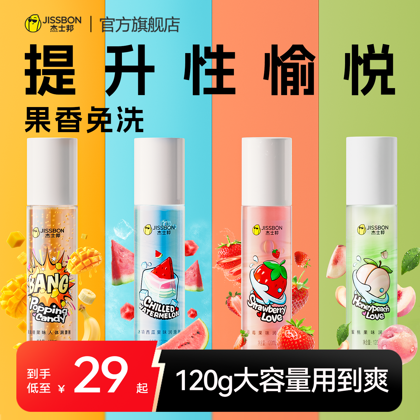 果味情趣丨杰士邦润滑油剂夫妻房事成人男用品女性人体润滑液免洗