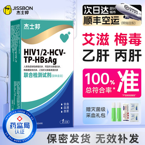 四项传染病全检，快速精准