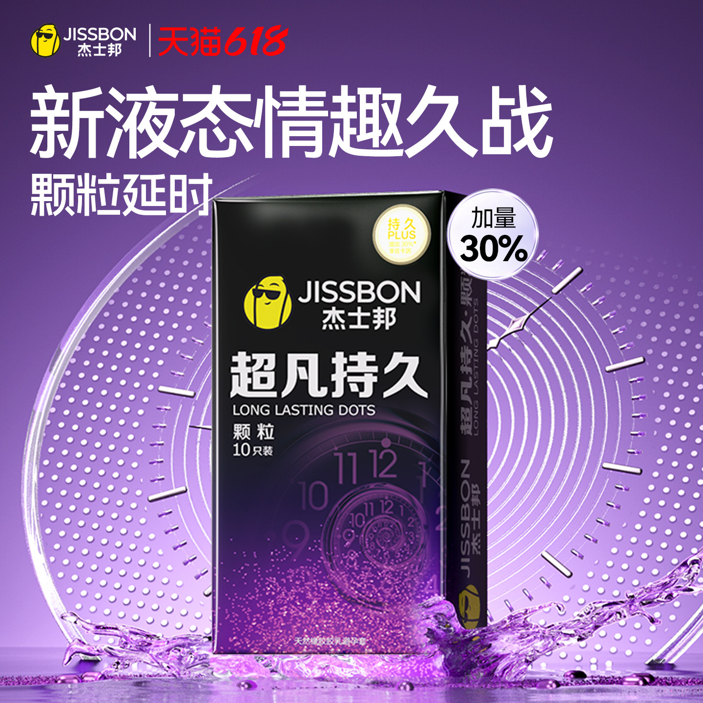 杰士邦超凡持久装大颗粒避孕套延时防安全套套早泄男用情趣正品by