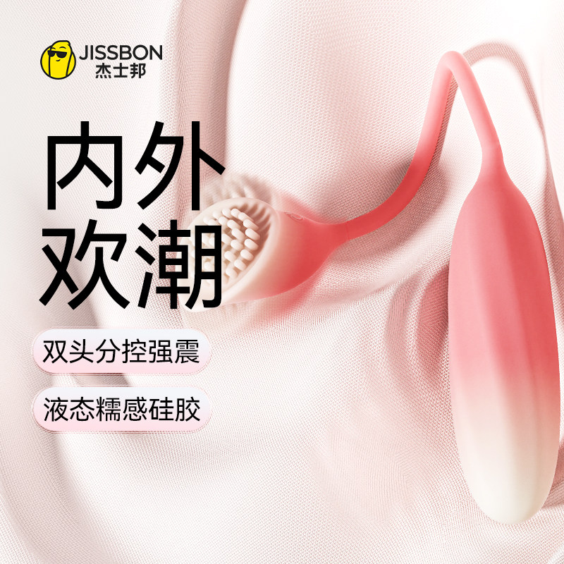 杰士邦成人情趣用品跳蛋女性插入式强震静音自慰器跳弹女性专用