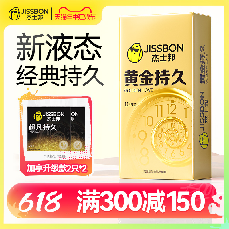 【黄金持久】杰士邦避孕套延时装男女用安全套官方正品旗舰店tt