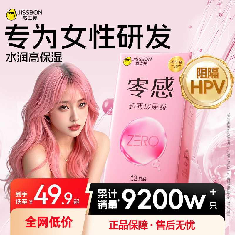 杰士邦超薄玻尿酸避孕套官方正品旗舰店打飞男女专用机安全套byt