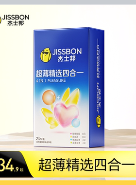 杰士邦精选四合一避孕套官方旗舰店安全套正品超薄情趣男用tt