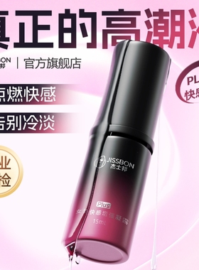 杰士邦女性高潮增强液女用品专用欲望夫妻成人调情趣私处润滑油液