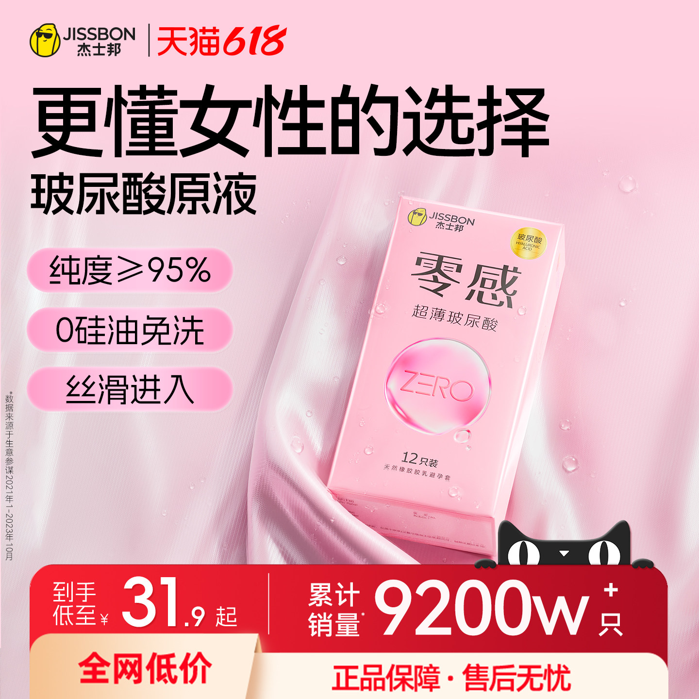 杰士邦零感超薄玻尿酸避孕套003安全套套男用情趣刺激官方正品byt