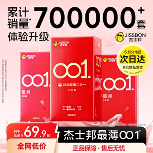 001超薄|杰士邦避孕套男女用安全套套夫妻情趣高潮官方正品囤货装