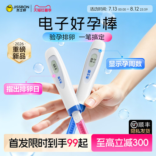 电子判读，一笔两测，验孕排卵