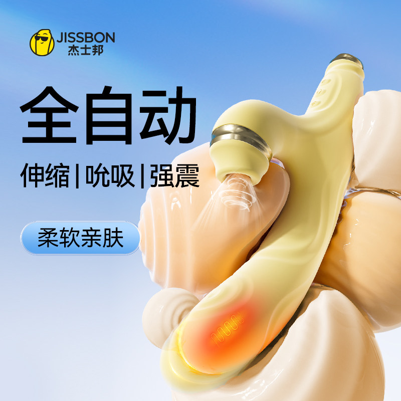 杰士邦伸缩吮吸震动棒自慰器成人用品女性专用情趣玩具振动棒静音
