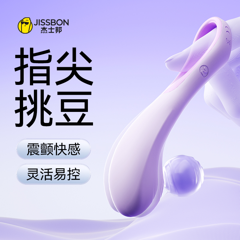 杰士邦指潮笔震动棒成人情趣女性用品自慰器女生高潮g点按摩玩具