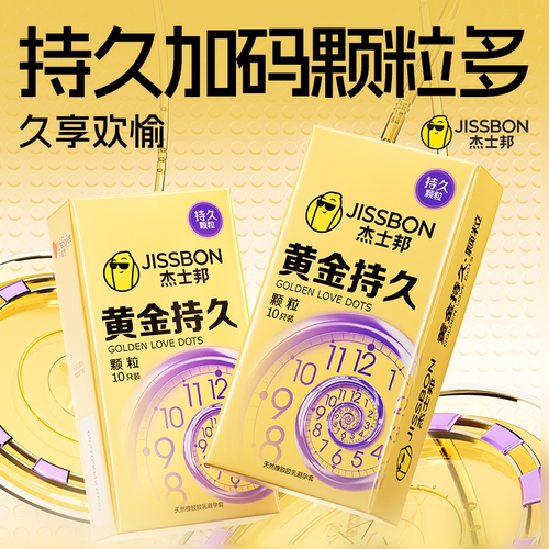 【黄金颗粒持久】杰士邦延时持久避孕套超薄颗粒安全套