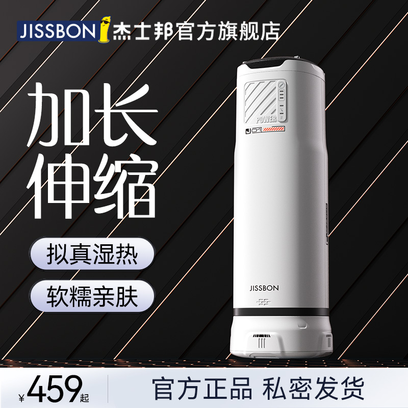 杰士邦全自动飞机杯男用伸缩成人情趣用品电动自慰器男性训练玩具