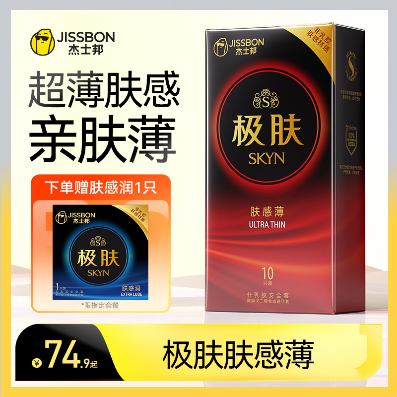 杰士邦极肤薄SKYN避孕套男女士专用安全套超薄情趣官方旗舰店正品