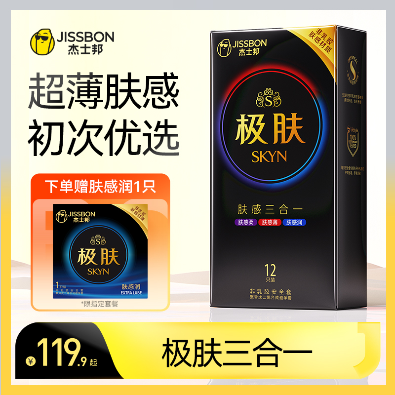 杰士邦极肤组合避孕套男女专用超薄裸入安全套情趣官方旗舰店正品