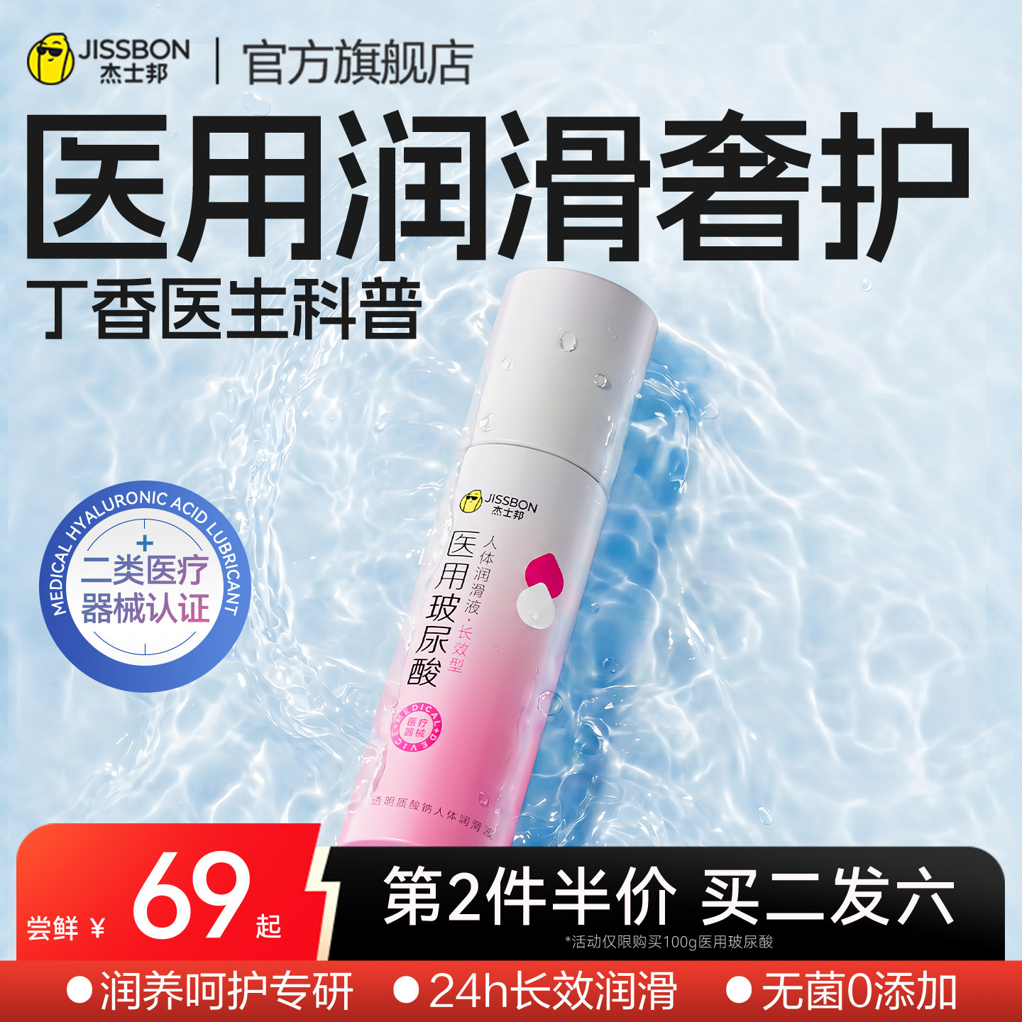 医用升级丨杰士邦医用玻尿酸润滑液夫妻用品女性阴道人体润滑油剂 - 实物图