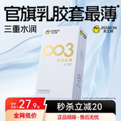 杰士邦003零感避孕套超薄男女用安全套套情趣高潮官方正品 旗舰店t