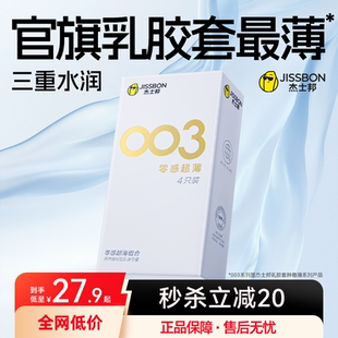 杰士邦003零感****套超薄男女用****套****高潮官方正品 旗舰店t