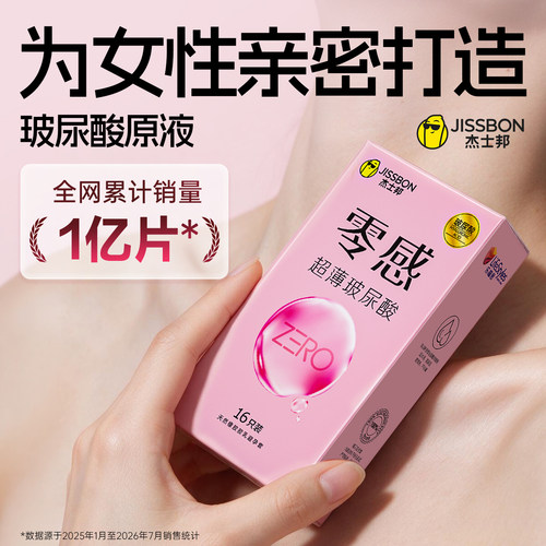 专为女性研发|杰士邦玻尿酸超薄女用正品避孕套