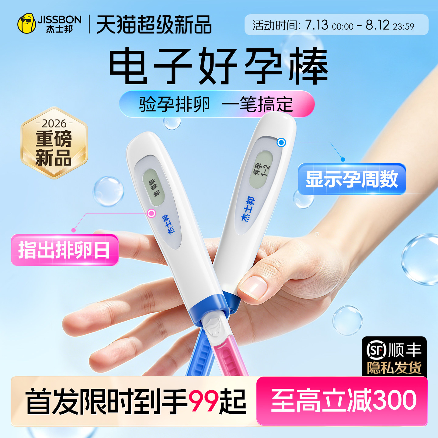 杰士邦好孕棒早早孕试纸验孕棒电子验孕排卵组合测试笔精准次日达